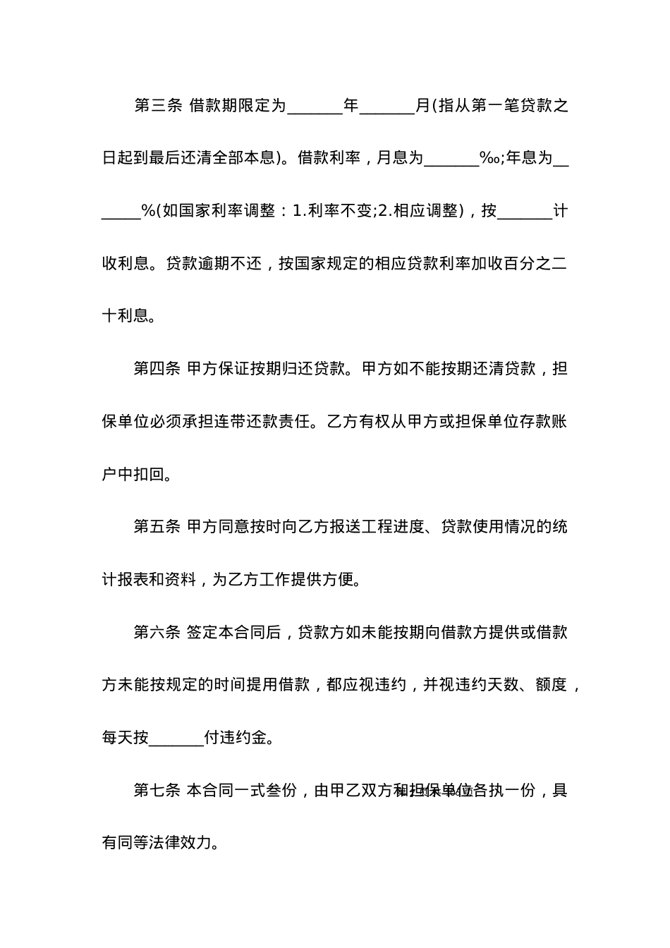 关于工程工程合同范文集合九篇.docx_第2页