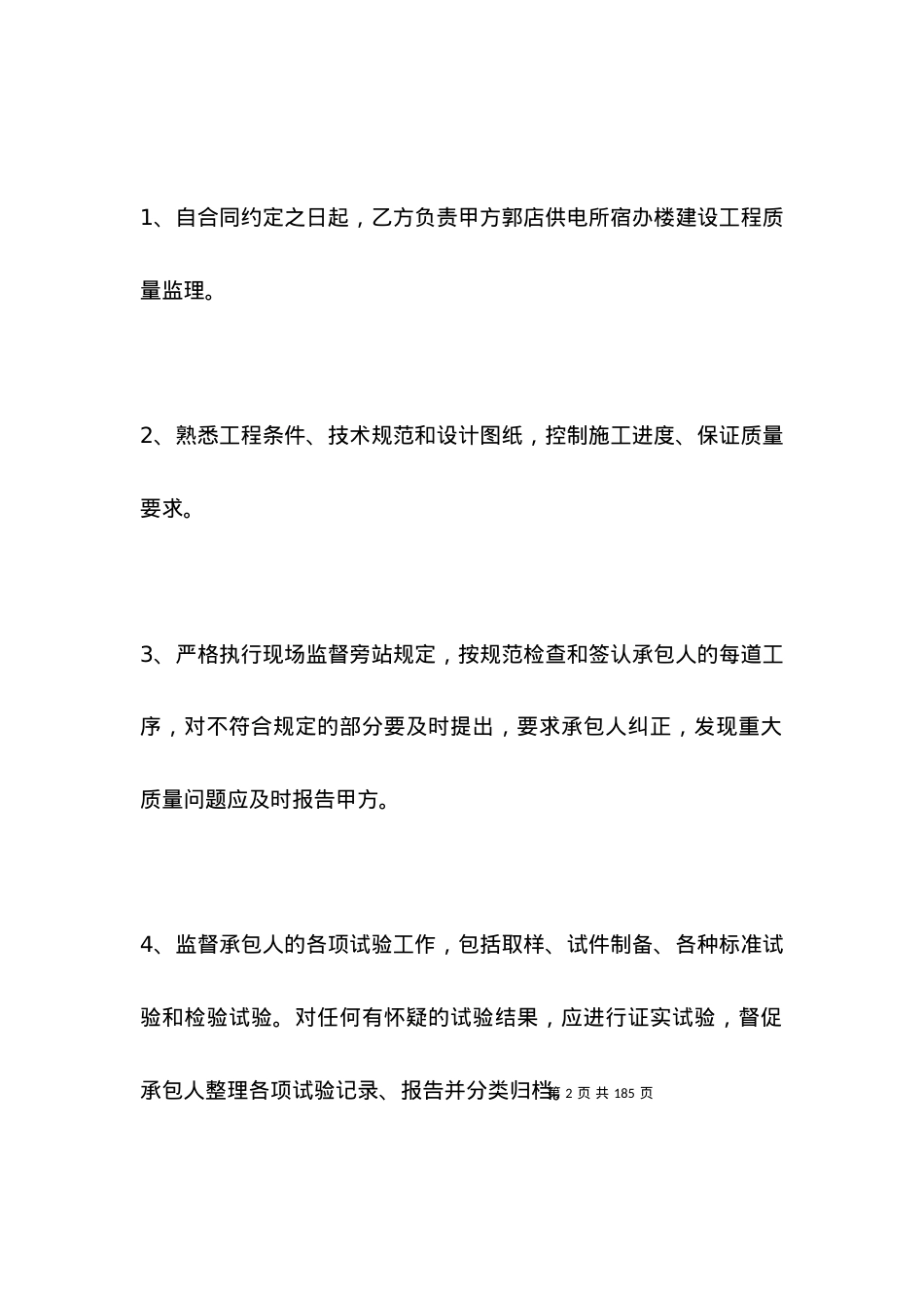 关于工程监理劳动合同范本.docx_第2页