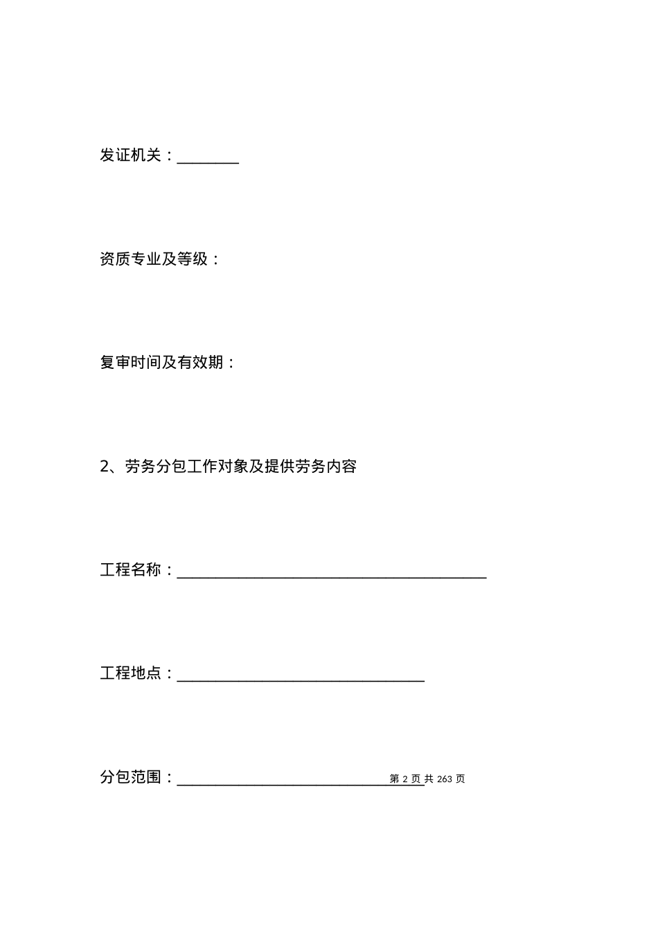 关于工程劳务分包合同范本范文_合同范本.docx_第2页