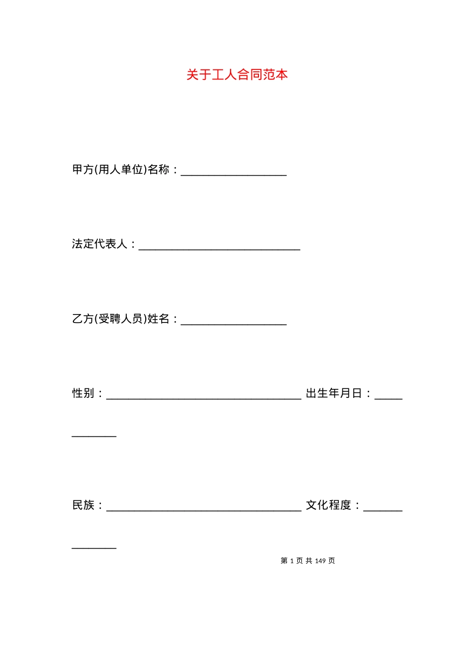 关于工人合同范本.docx_第1页