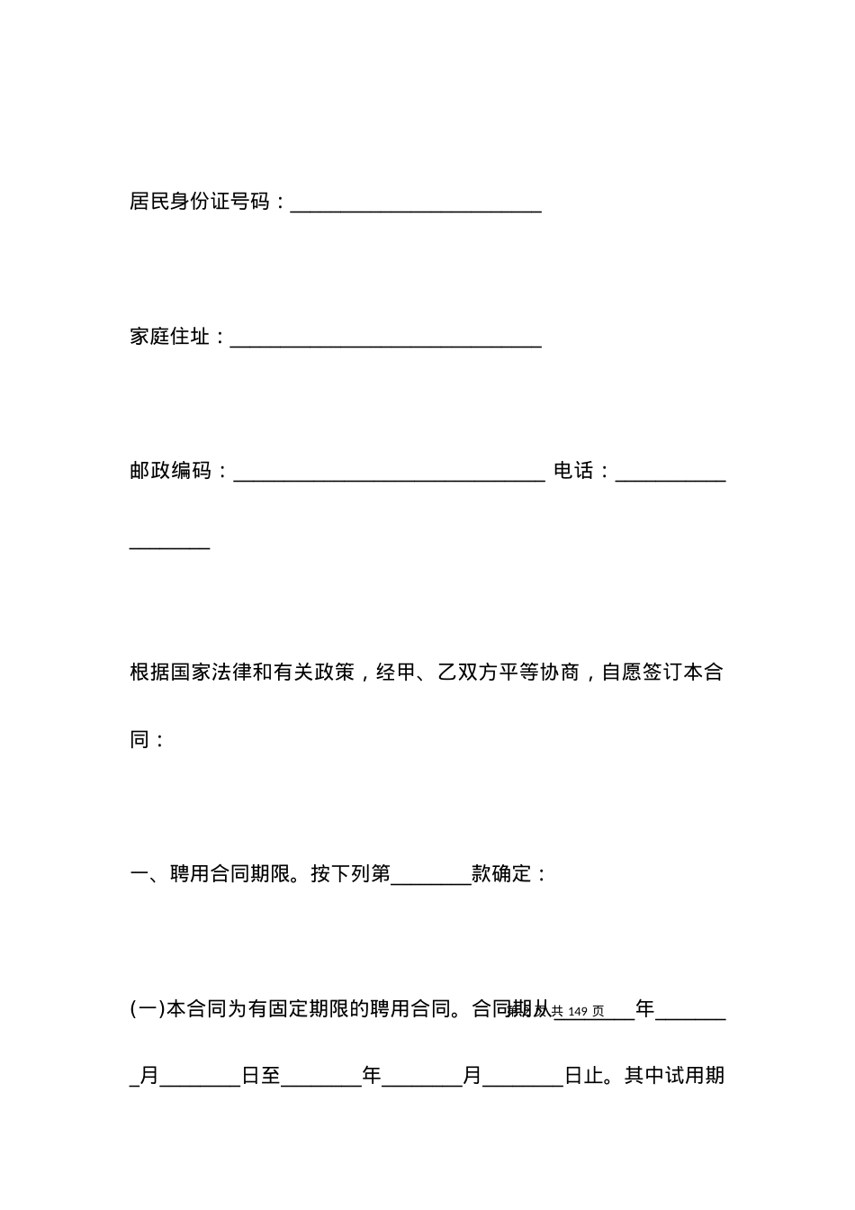 关于工人合同范本.docx_第2页