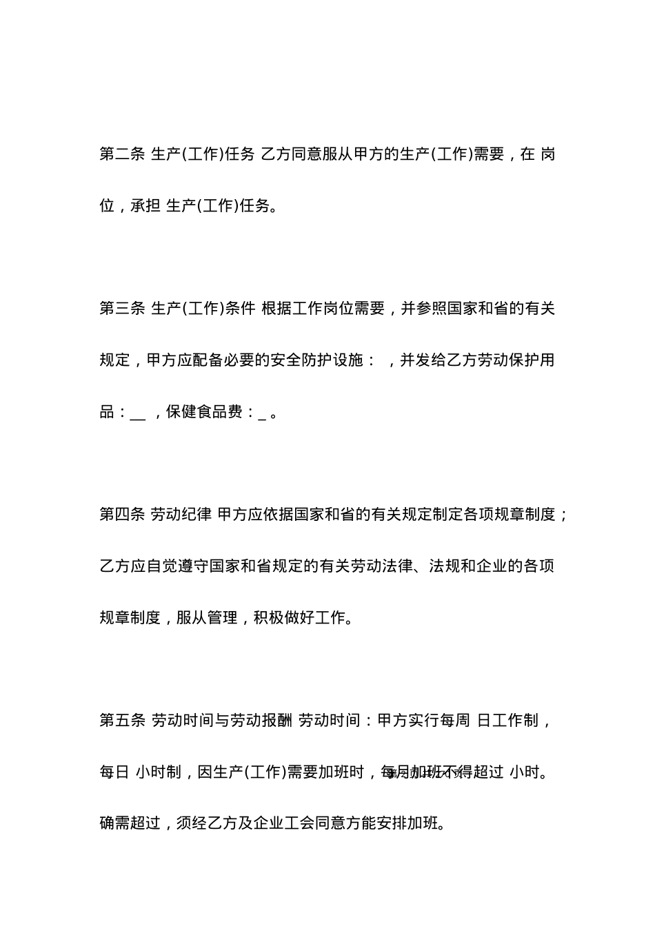 关于广东劳动合同范本.docx_第2页