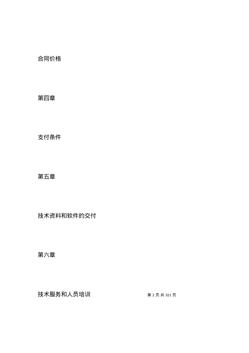 关于国际技术转让合同范本_合同范本.docx_第2页