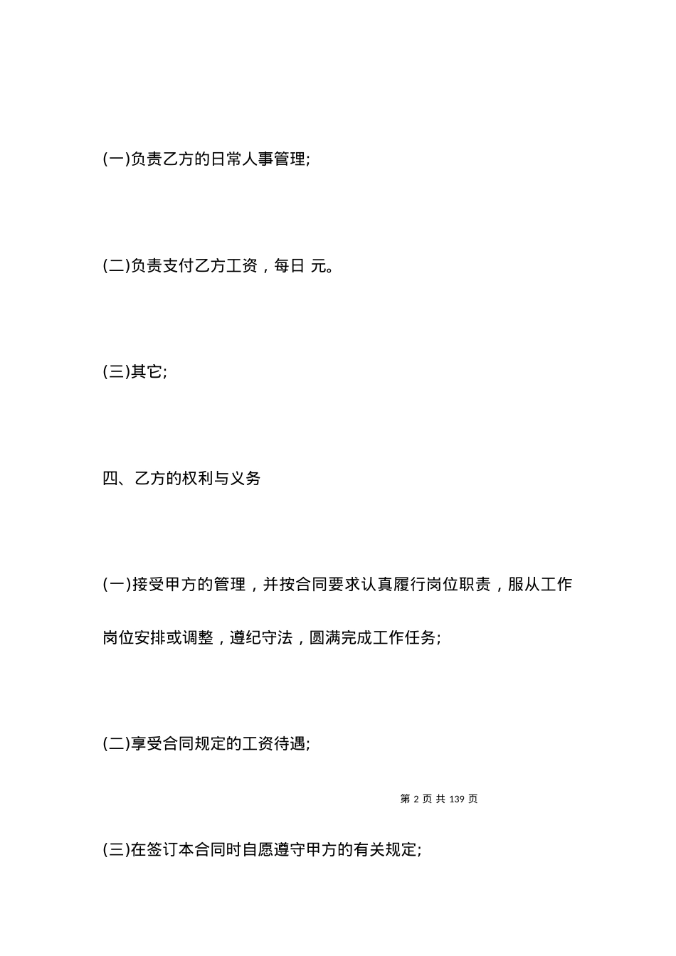 关于企业临时工合约.docx_第2页