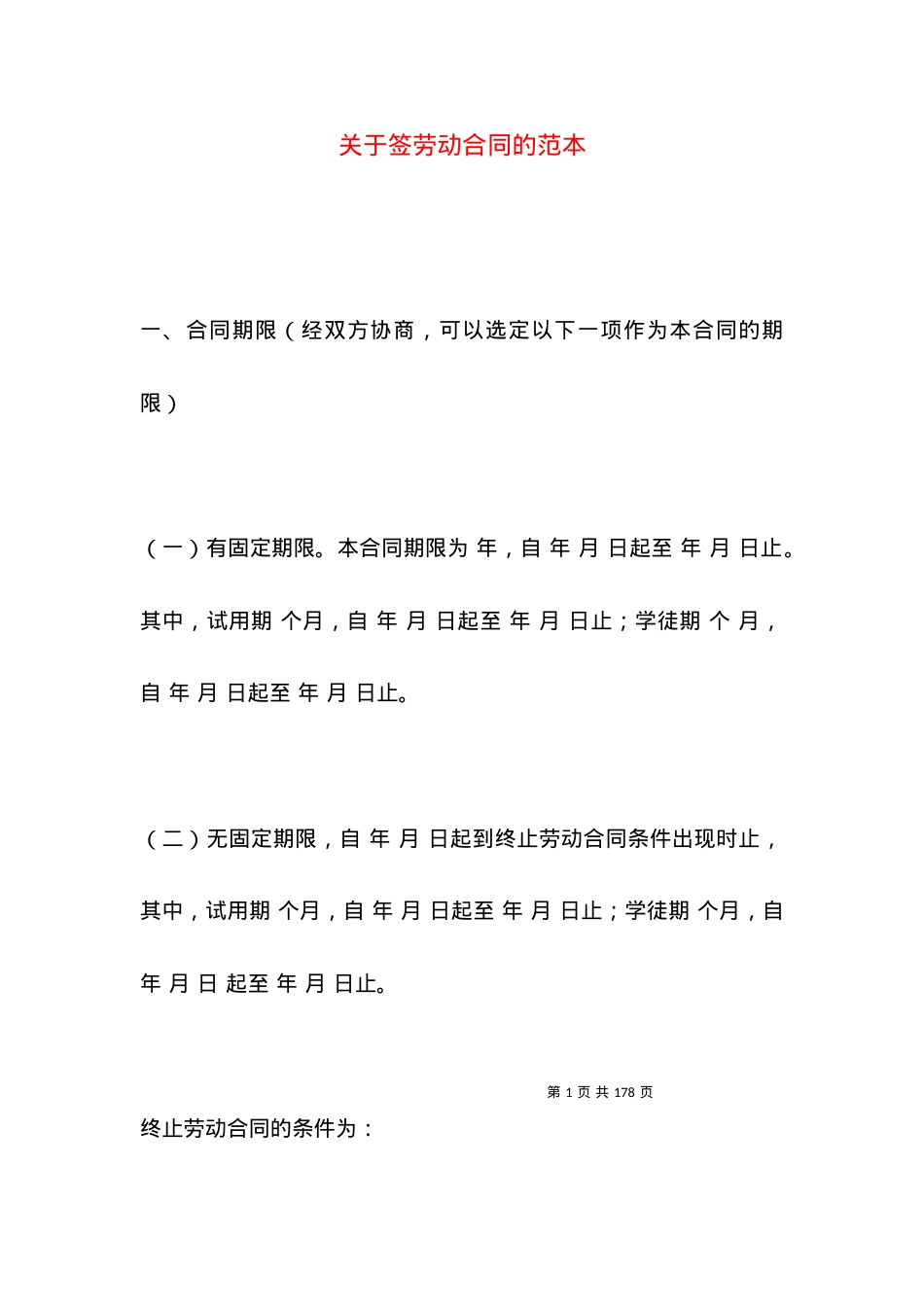关于签劳动合同的范本.docx_第1页