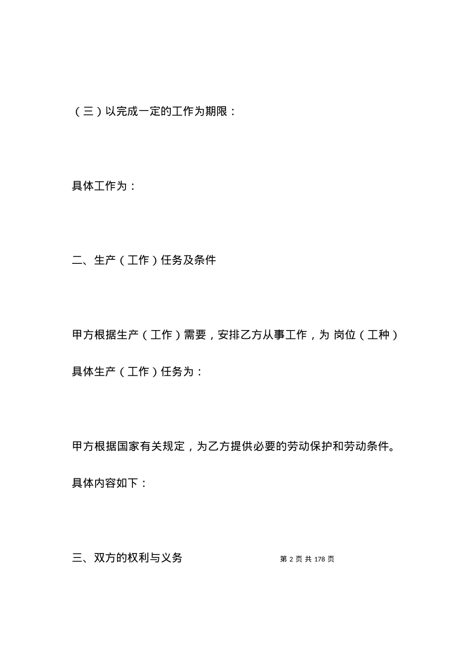 关于签劳动合同的范本.docx_第2页