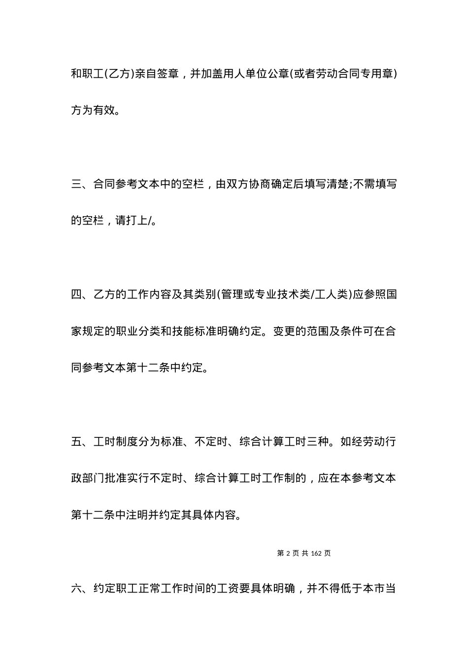 关于试用期劳动合同范本.docx_第2页