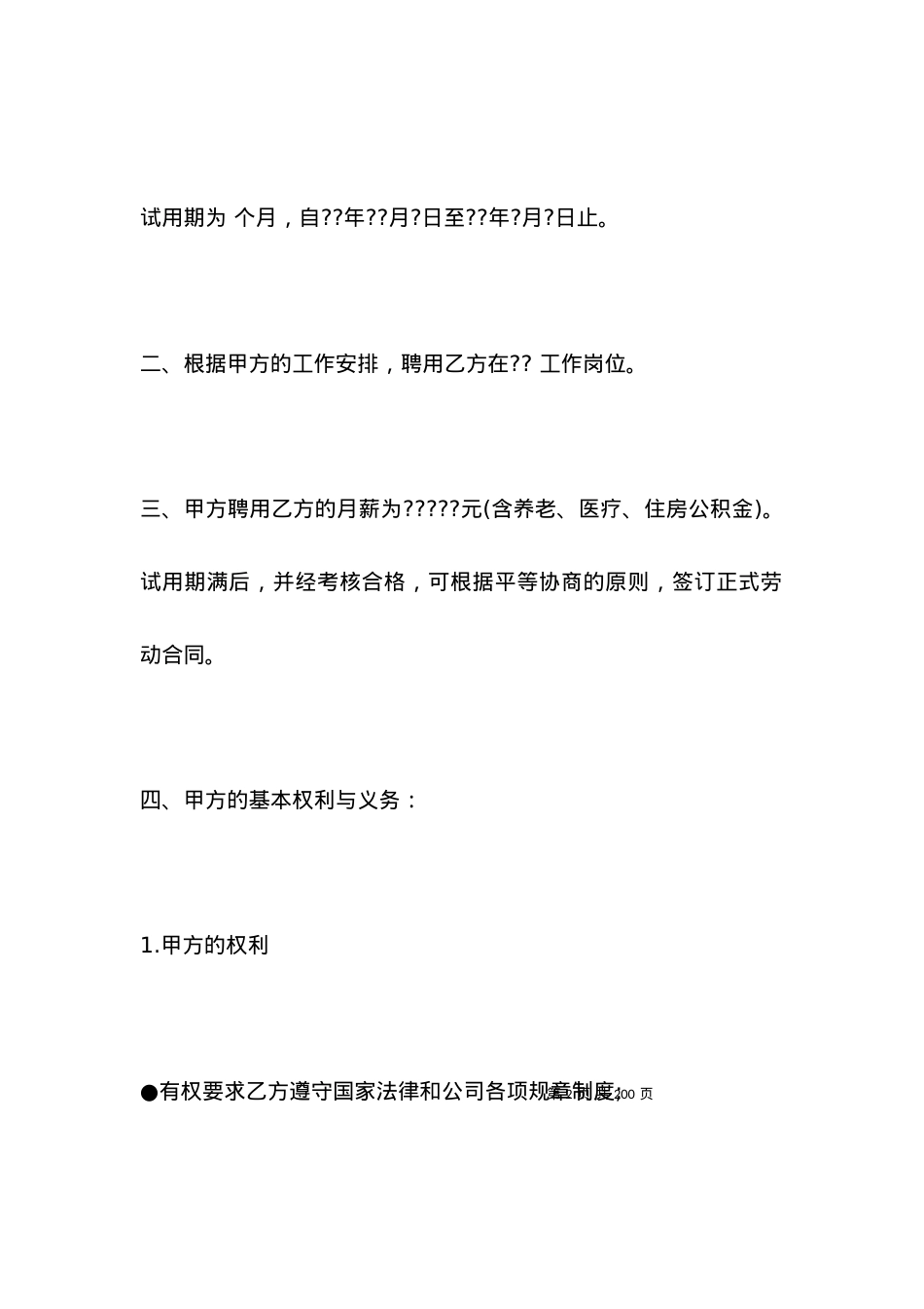 关于试用期员工劳动合同范本.docx_第2页