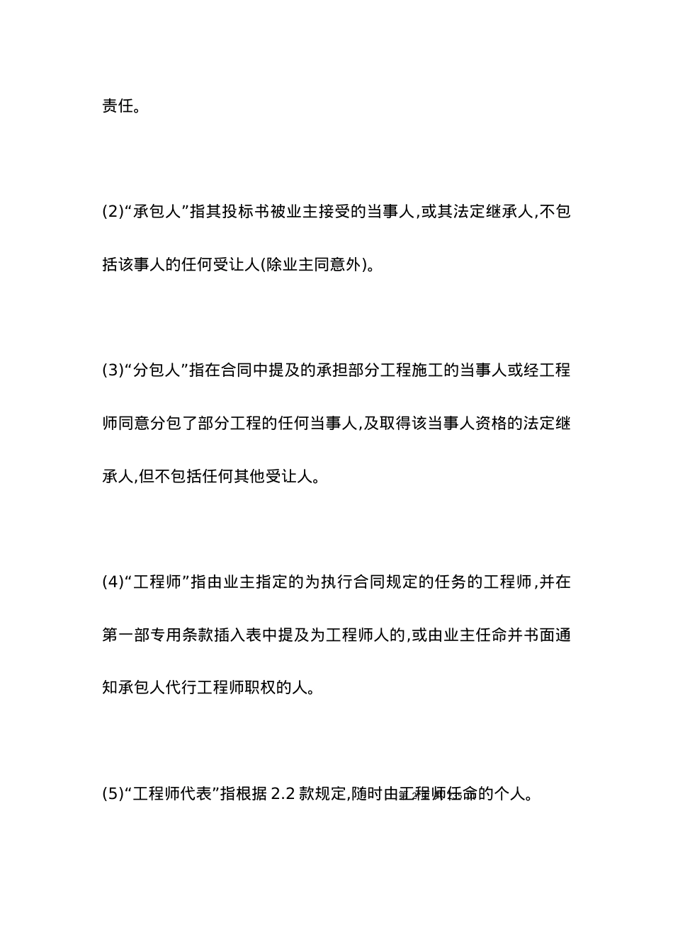 关于土建工程国际竞争性招标合同的范本_合同范本.docx_第2页