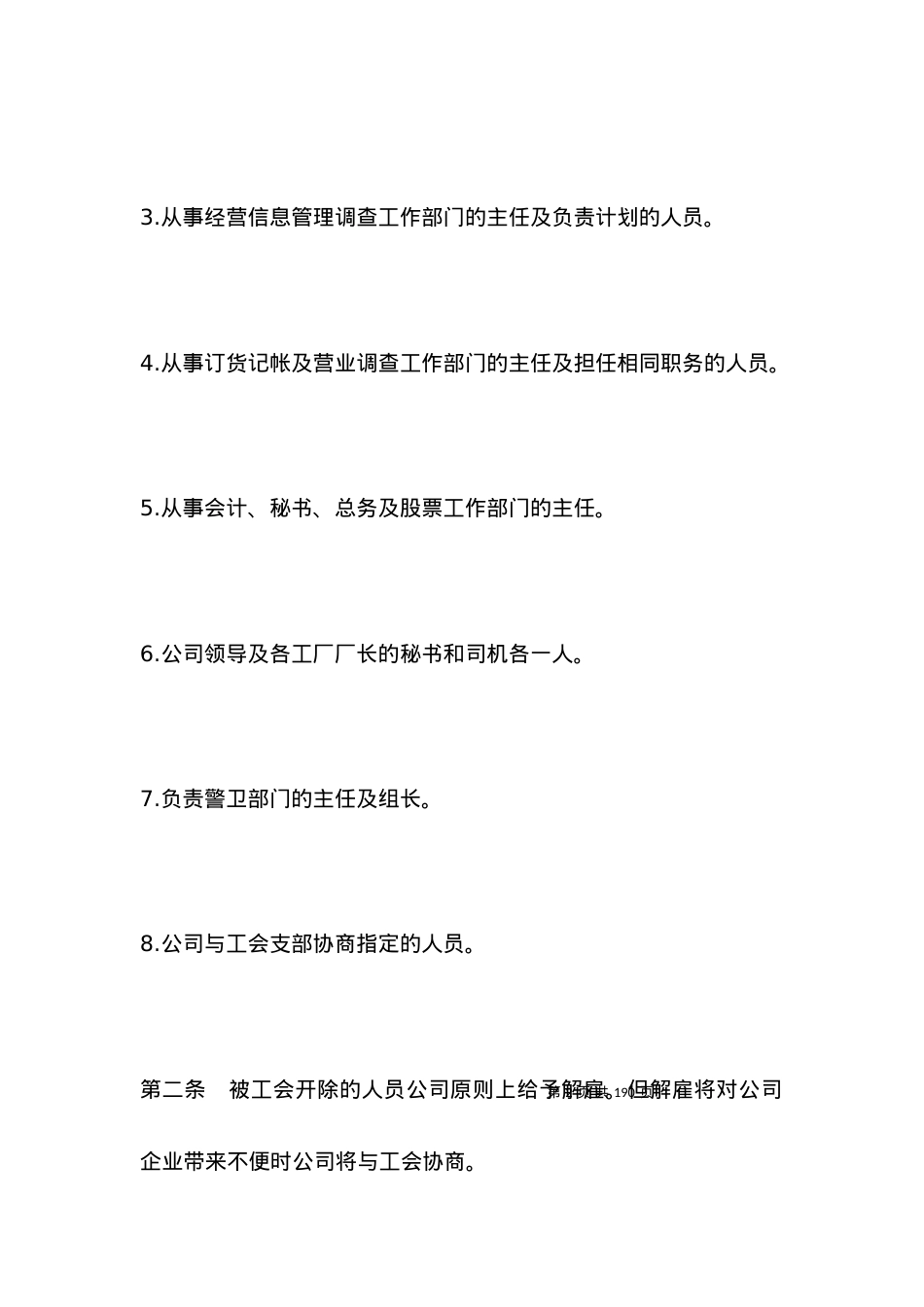 关于外资企业集体劳动合同范本.docx_第2页