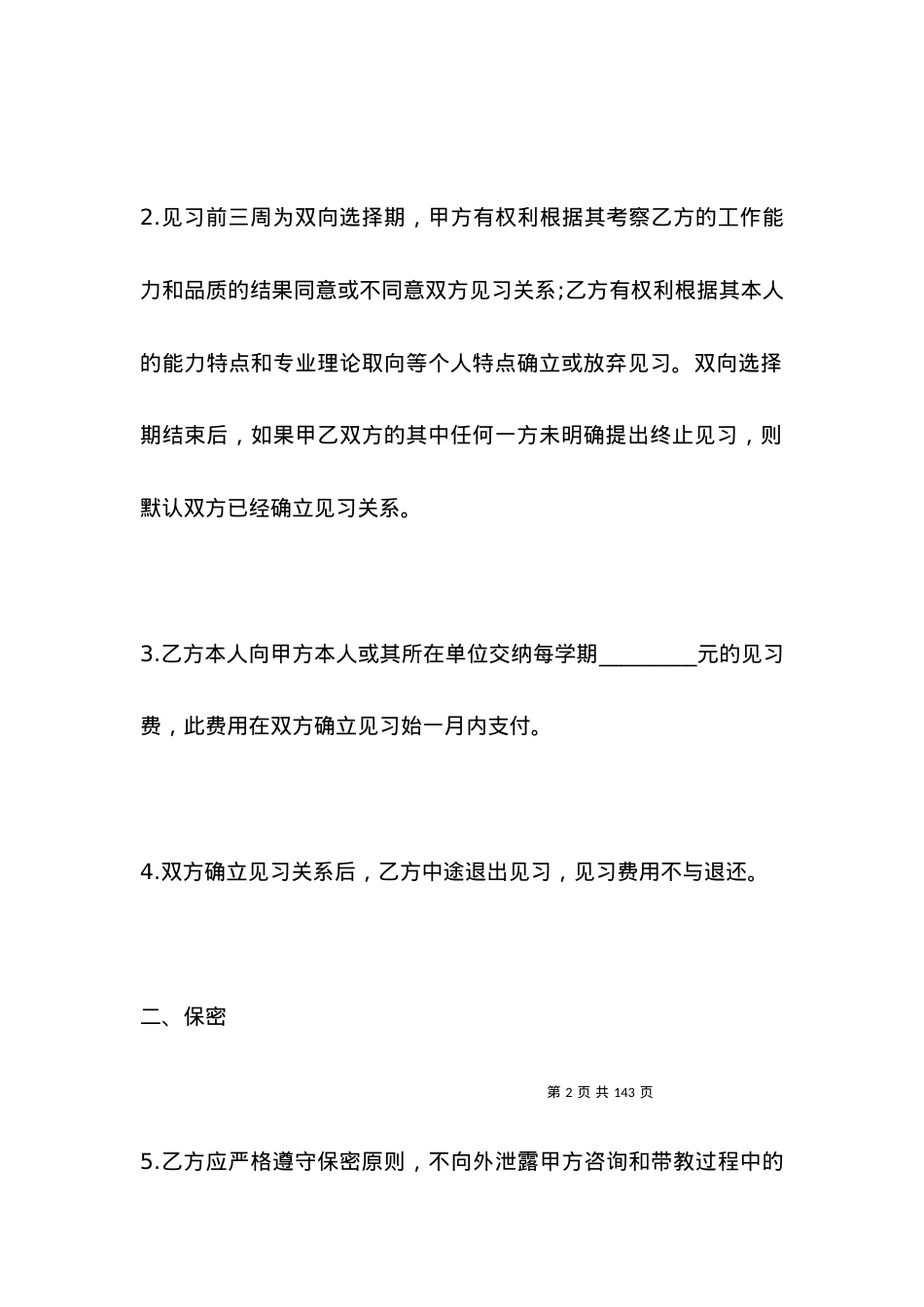 关于心理治疗师见习协议.docx_第2页