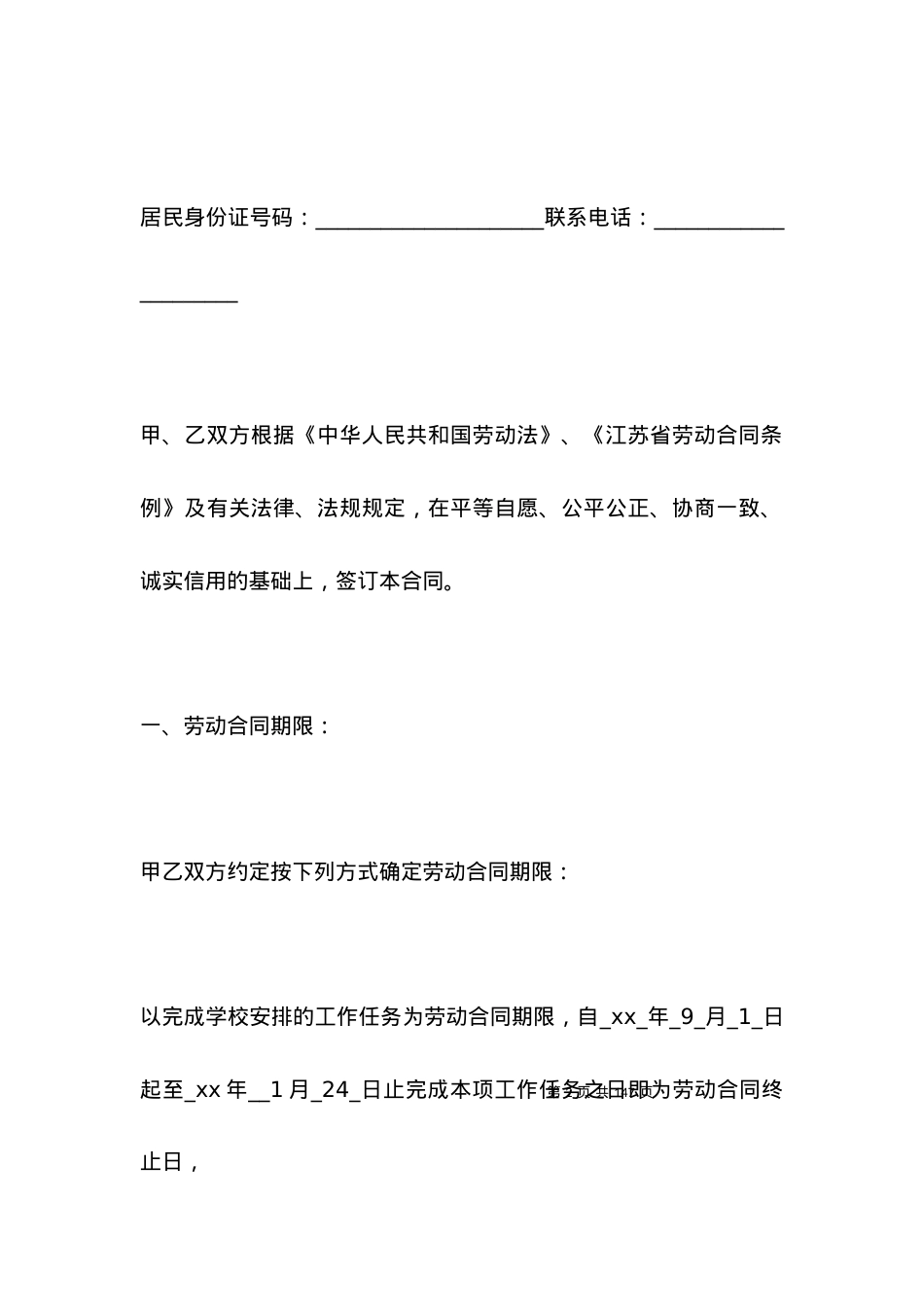 关于学校保安劳动合同范本.docx_第2页