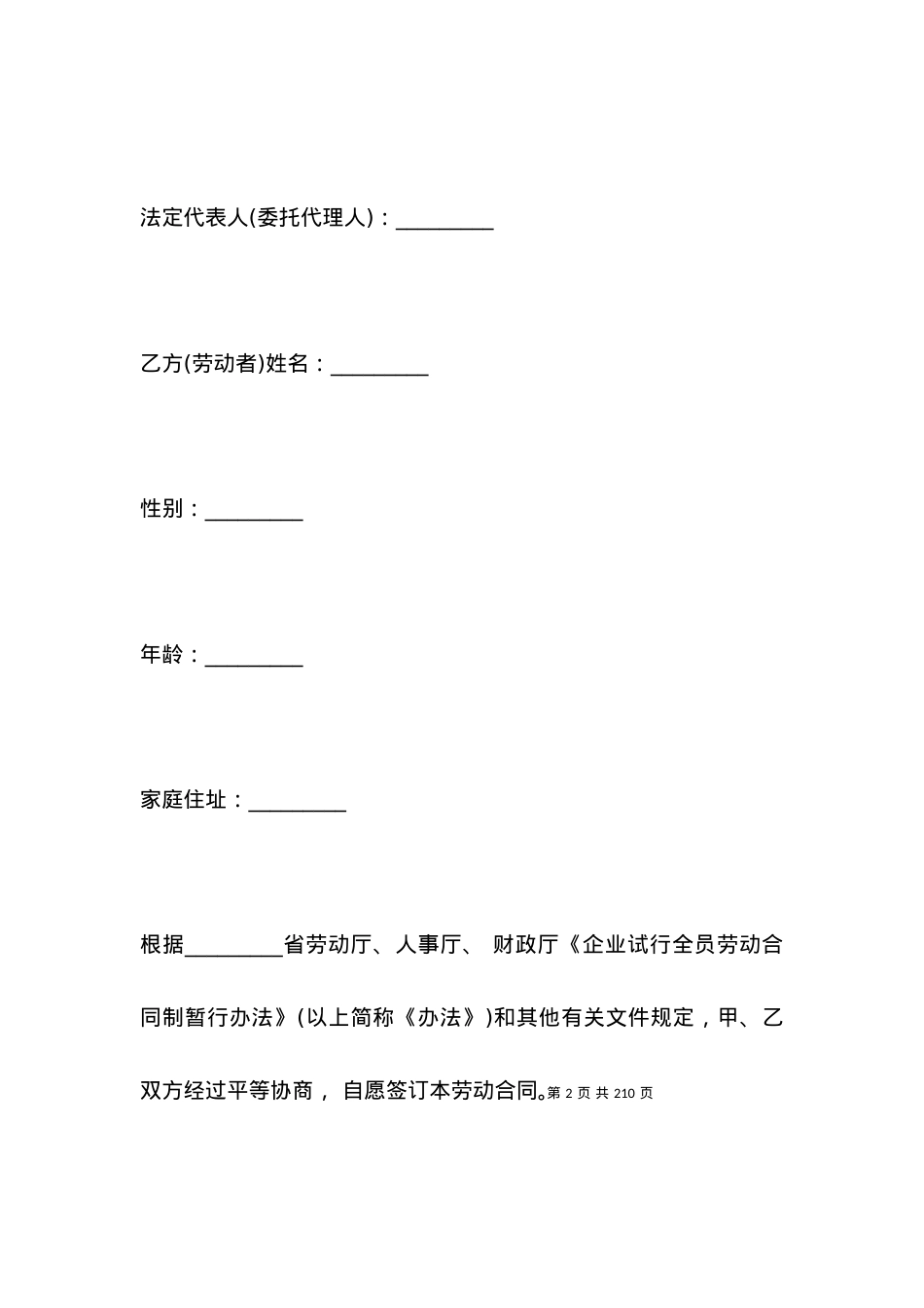 关于员工集体劳动合同范本.docx_第2页