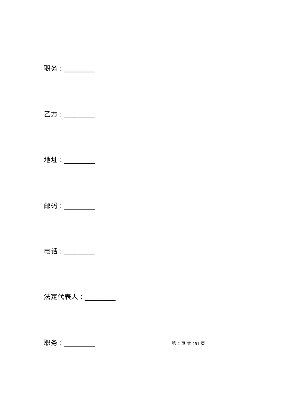 关于转让技术秘密和补偿贸易合作生产合同.docx_第2页