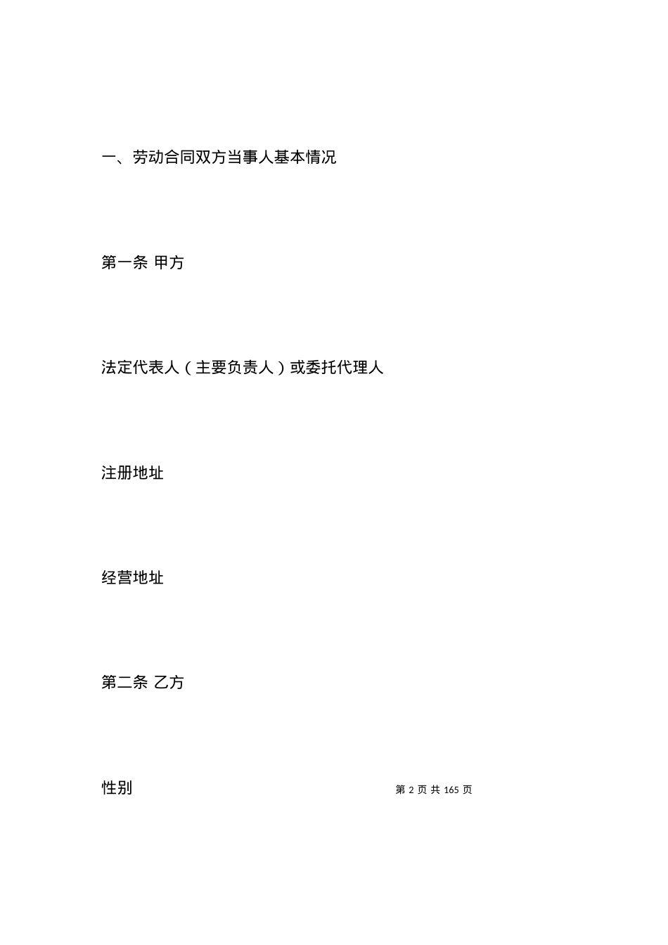 官方版劳动合同样本参考.docx_第2页