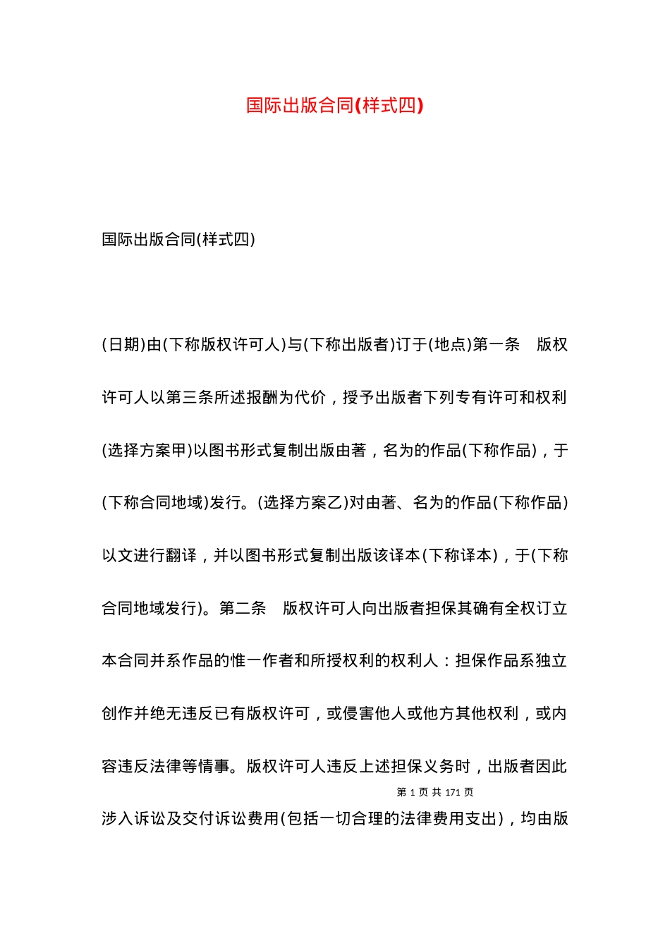 国际出版合同(样式四).docx_第1页