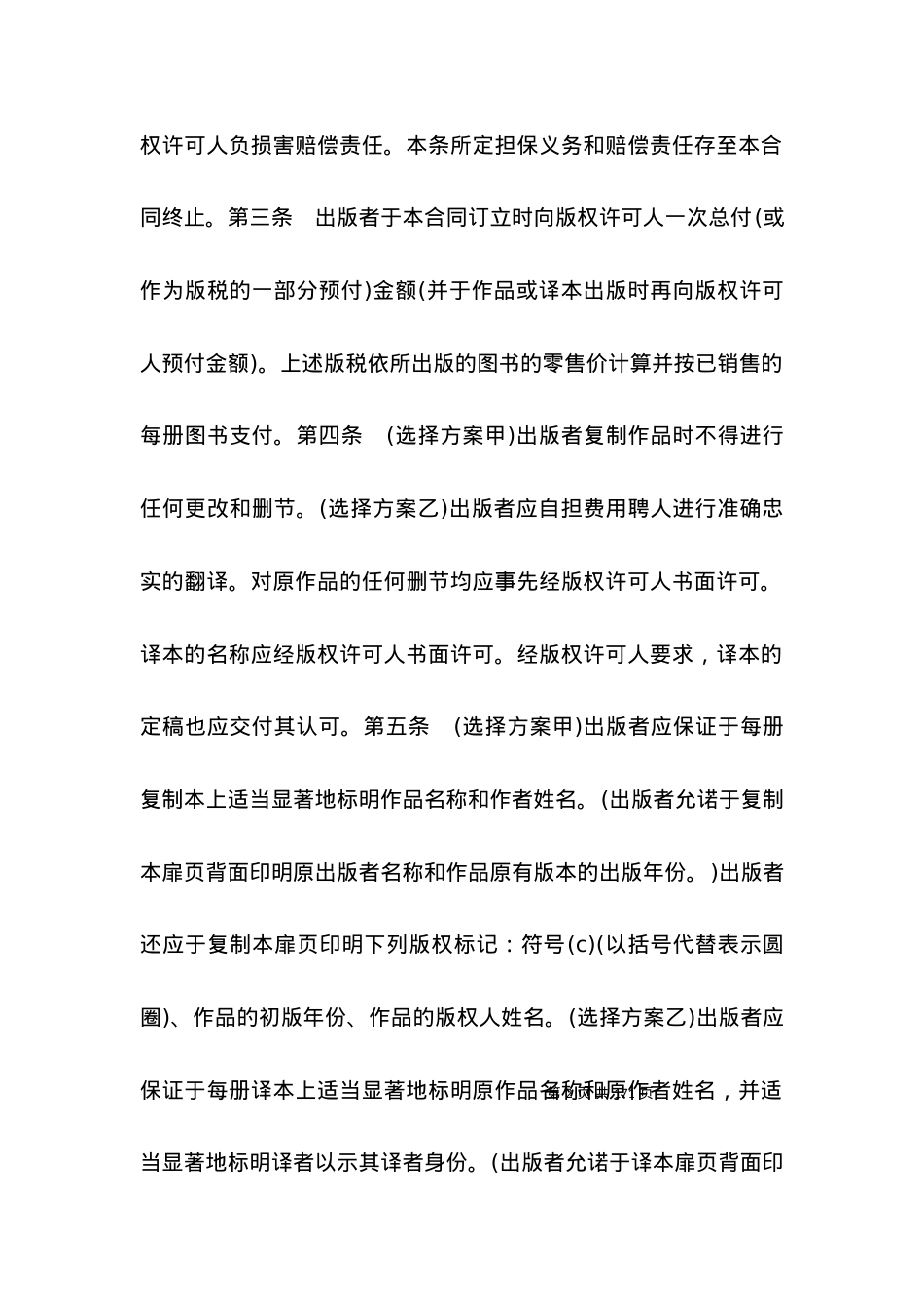国际出版合同(样式四).docx_第2页