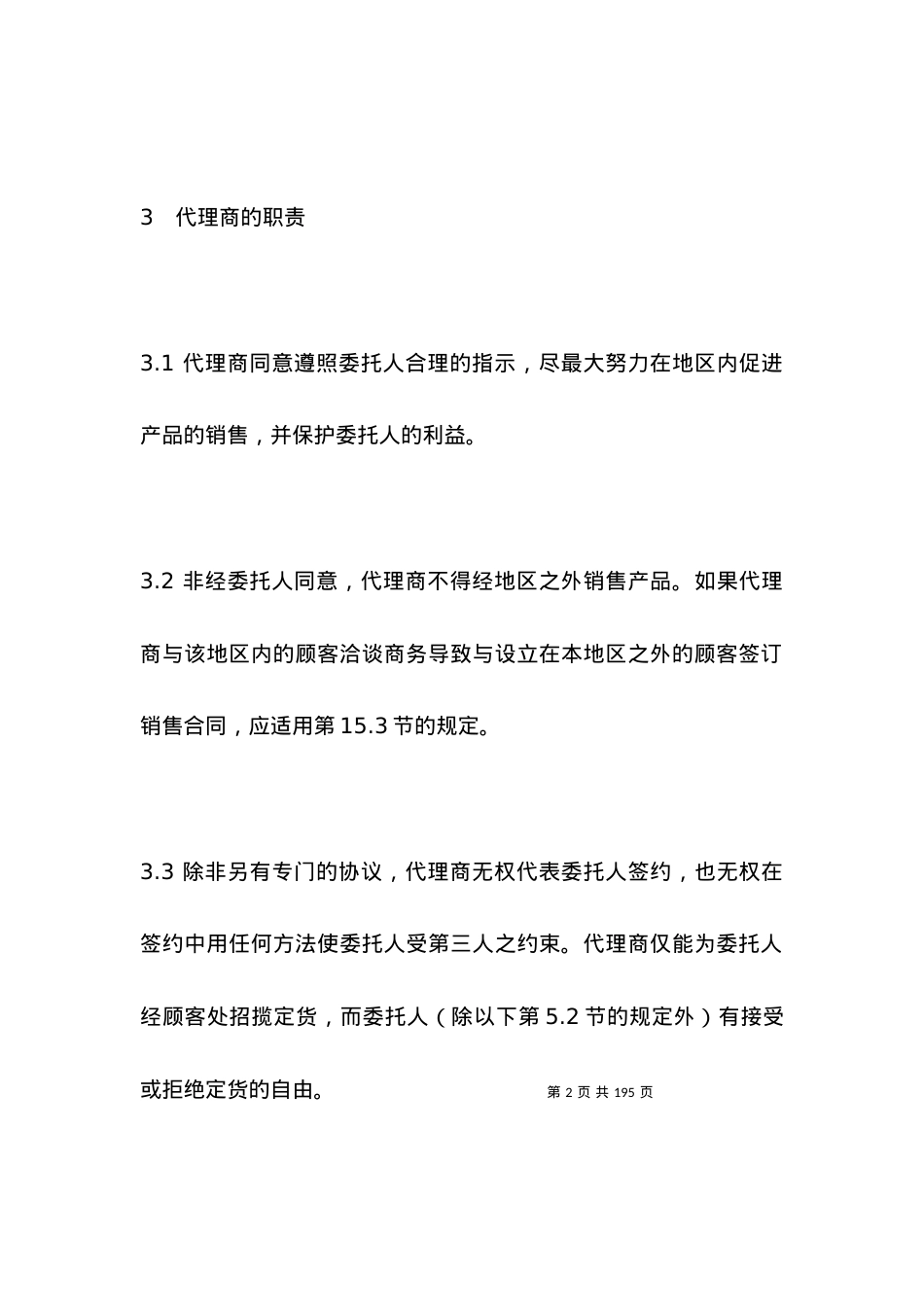 国际代理商合同.docx_第2页