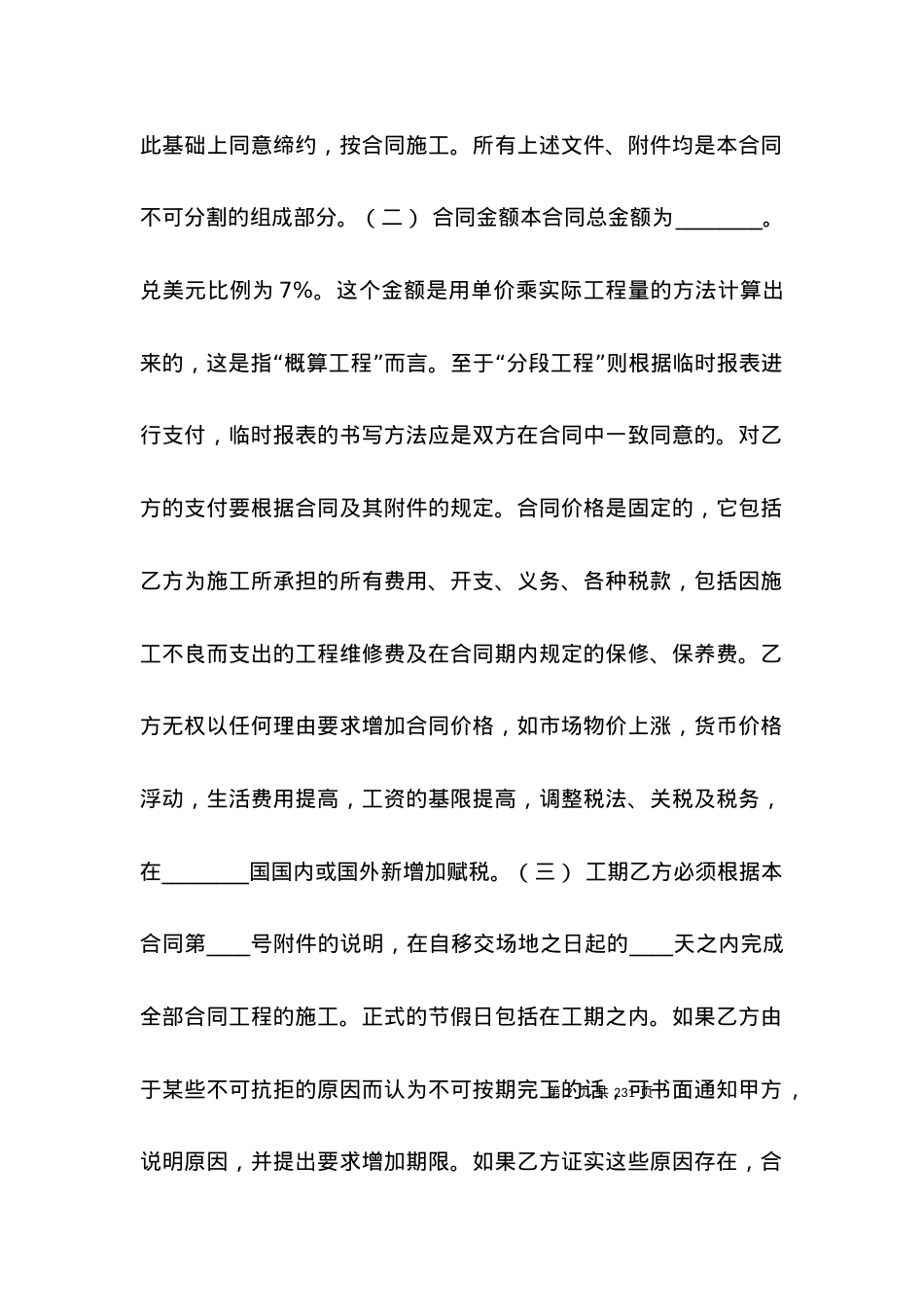 国际工程承包合同（二）.docx_第2页