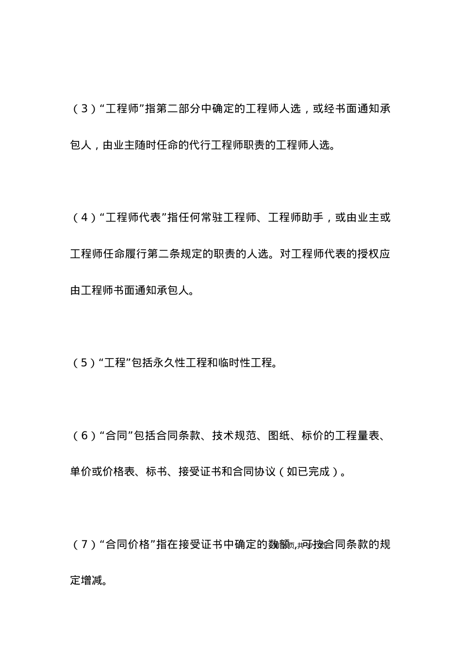 国际工程承包合同（四）_合同范本.docx_第2页