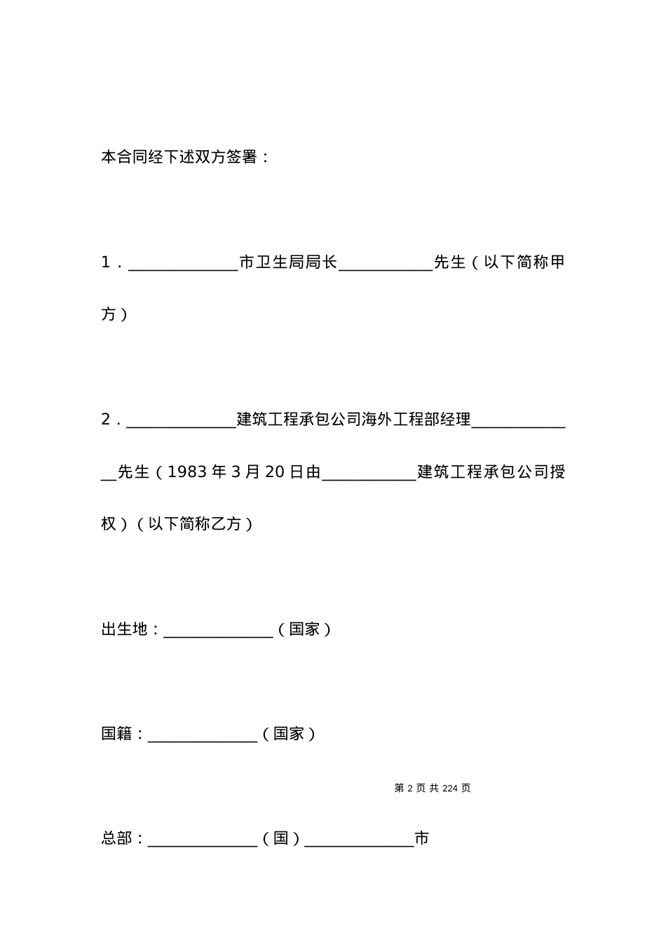 国际工程承包合同（一）.docx_第2页
