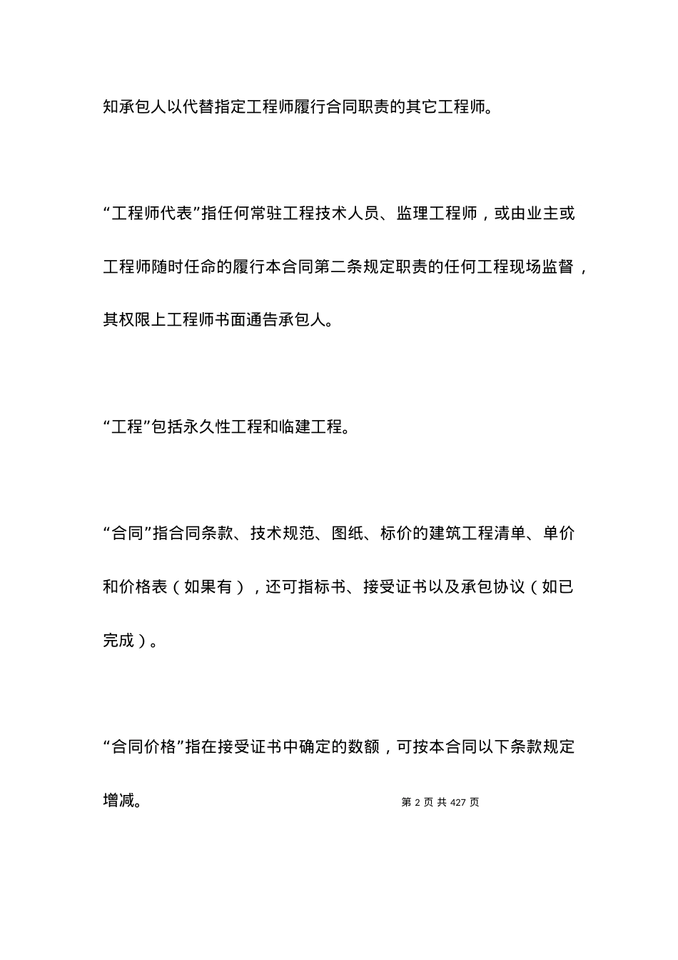 国际工程施工合同（一般条款）.docx_第2页