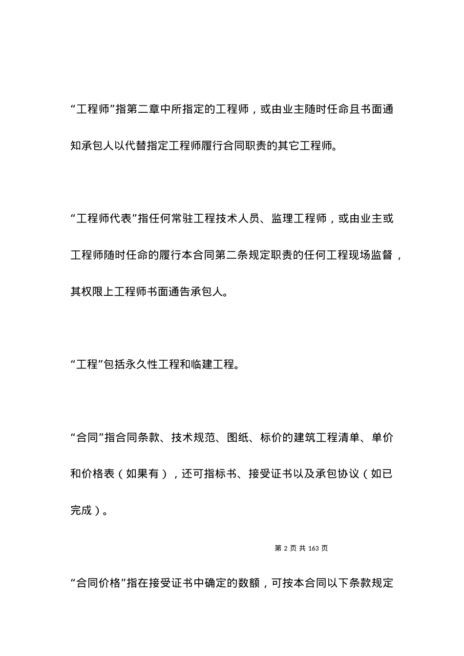 国际工程施工合同（一般条款）_合同范本.docx_第2页