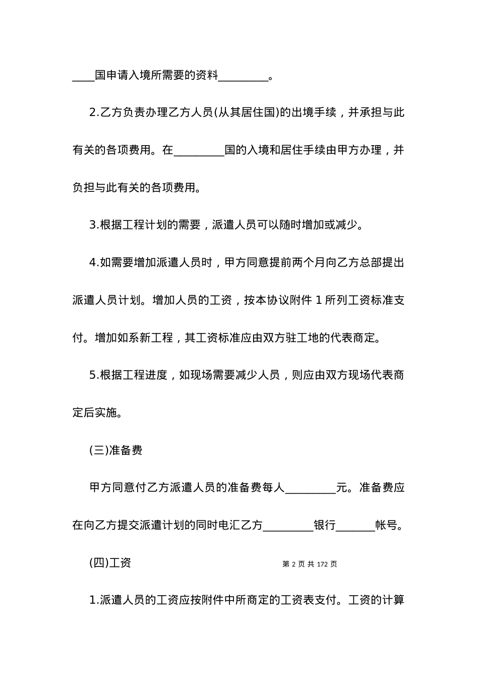国际工程施工劳动合同范本.docx_第2页