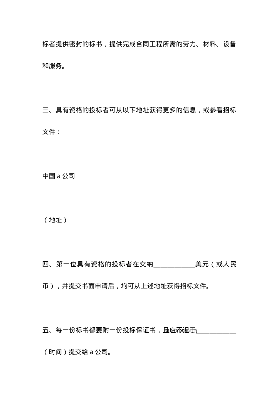 国际工程招标说明书范文.docx_第2页