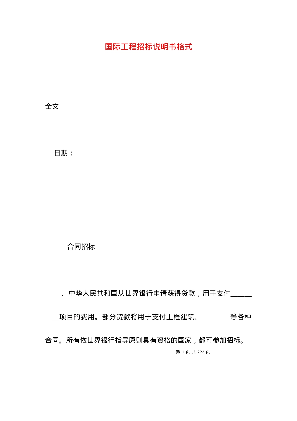 国际工程招标说明书格式.docx_第1页