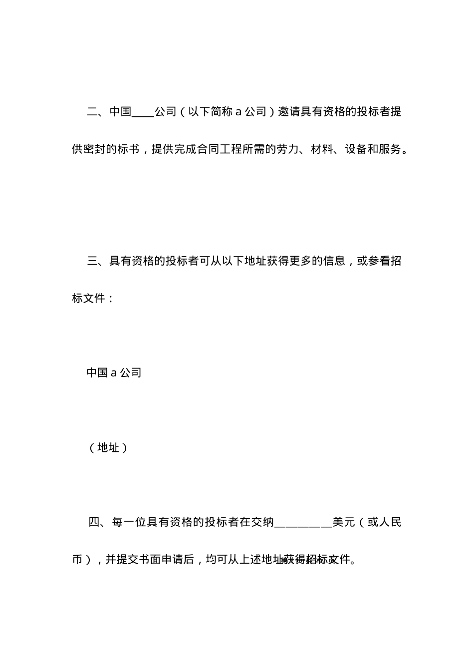 国际工程招标说明书格式.docx_第2页