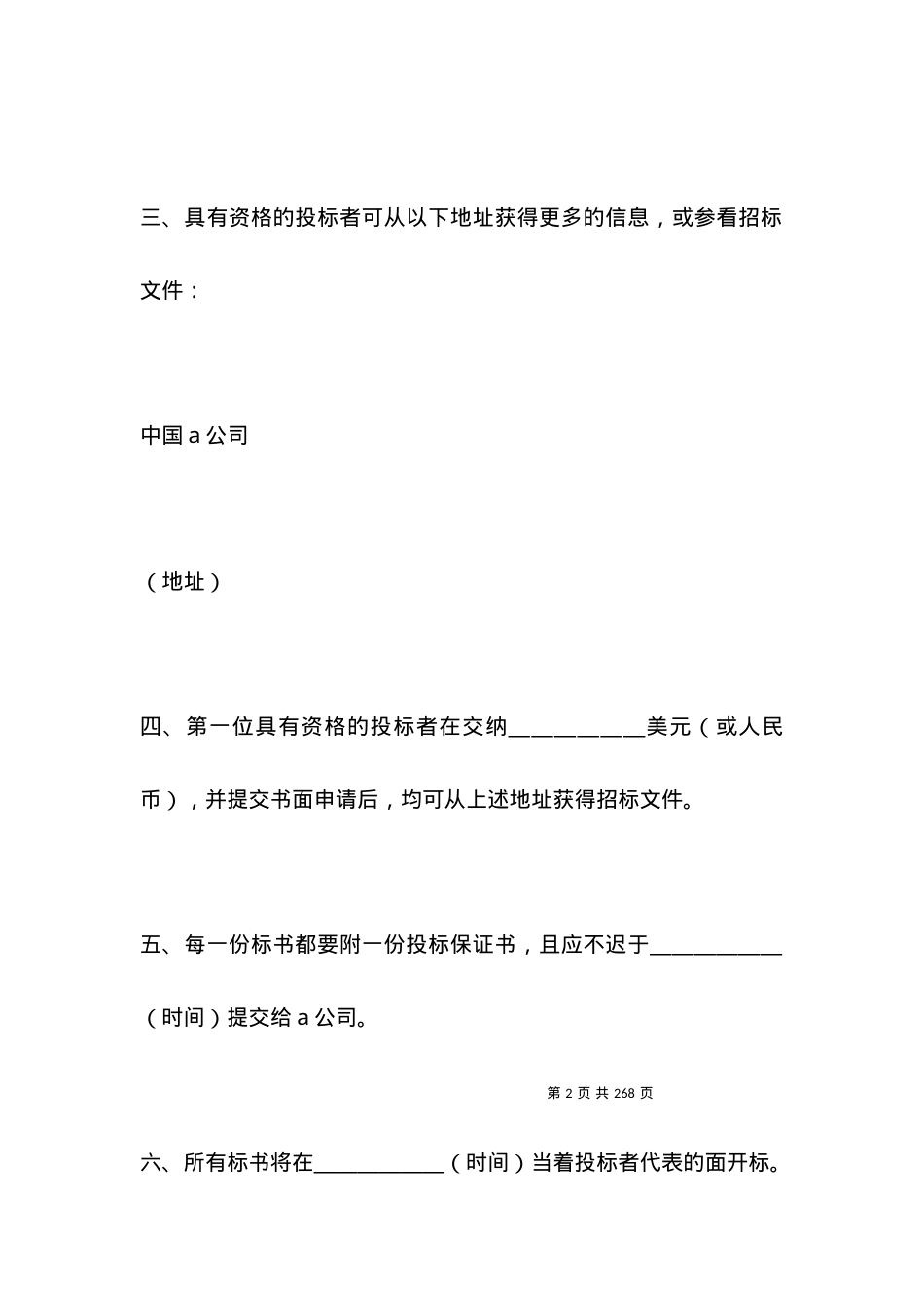 国际工程招标说明书格式_合同范本.docx_第2页