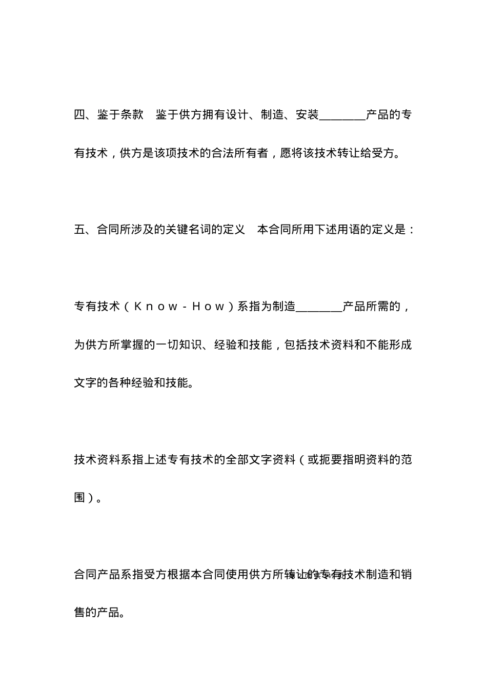 国际技术转让合同（1）.docx_第2页
