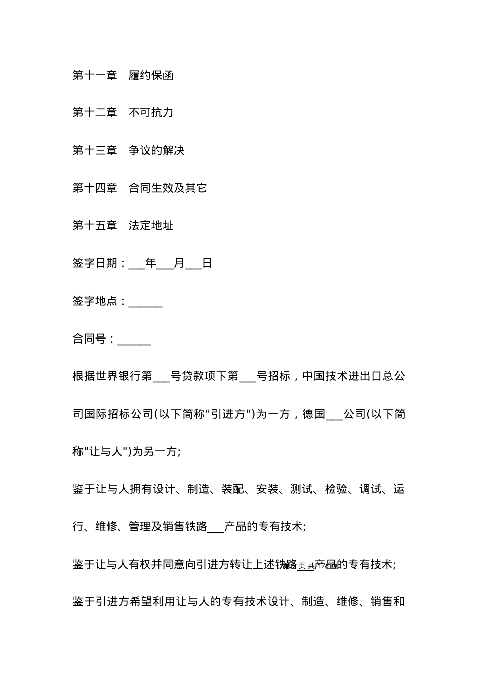 国际技术转让合同（３）.docx_第2页