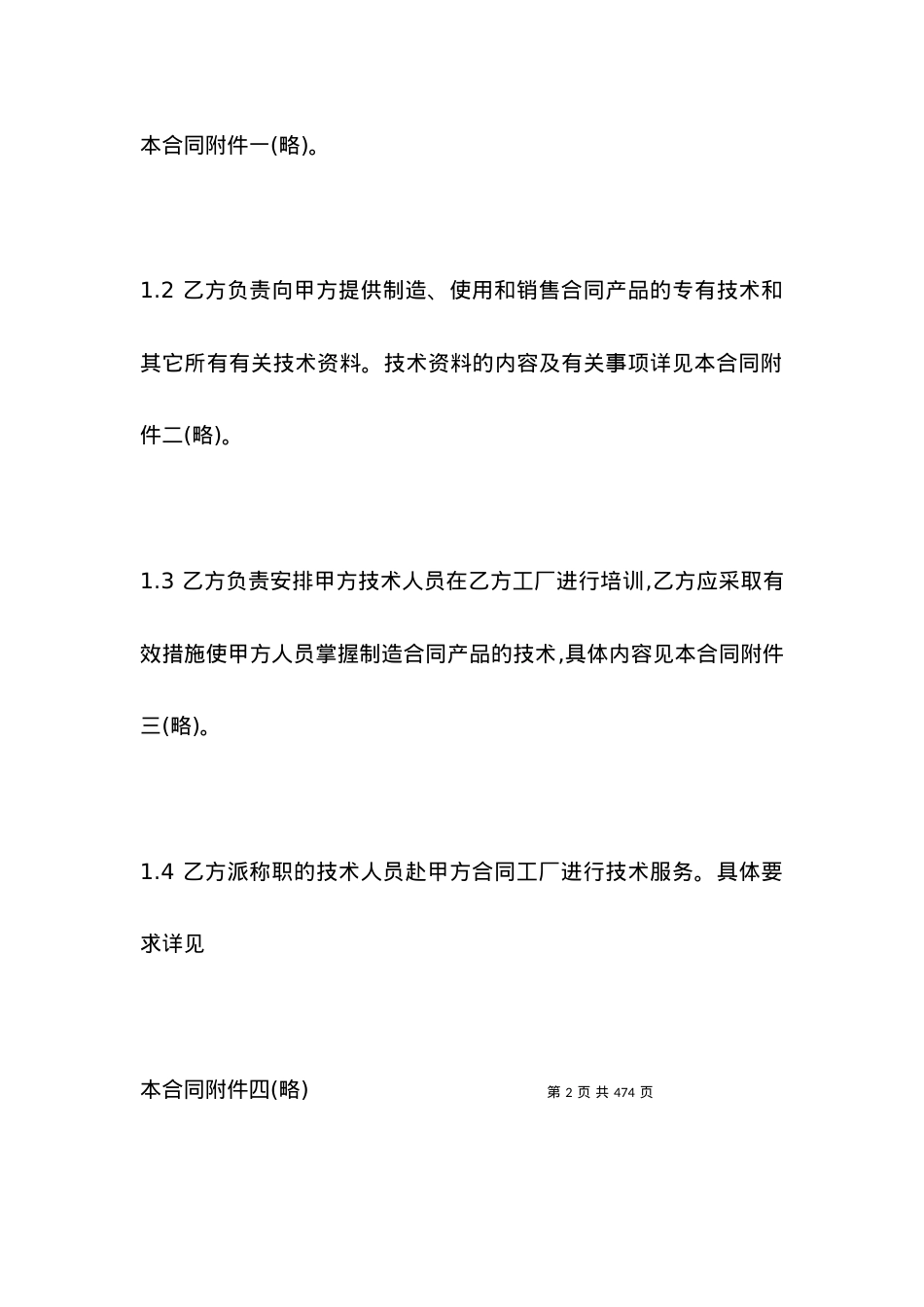 国际技术转让合同3篇_合同范本.docx_第2页