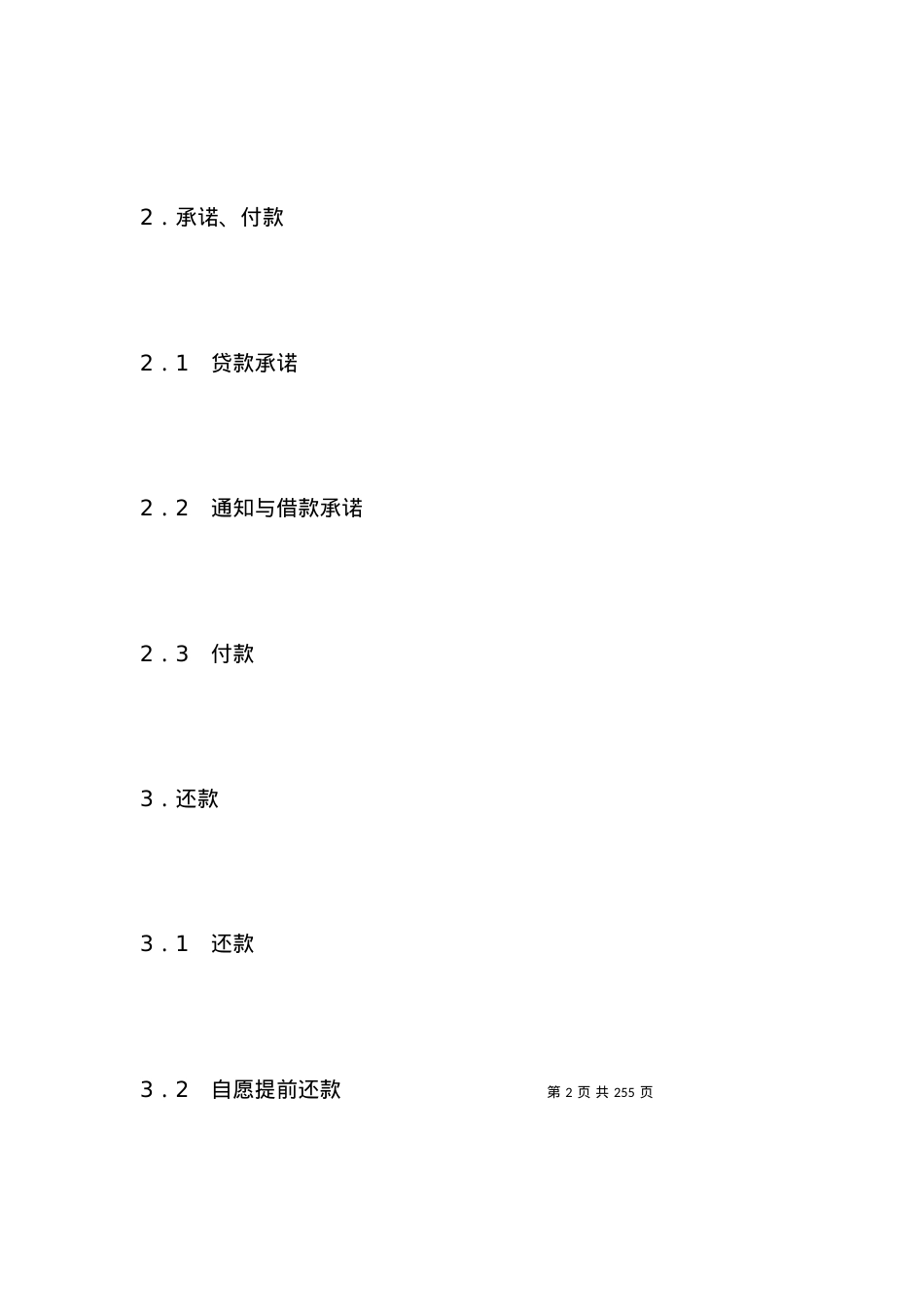国际借款合同（四） (2).docx_第2页