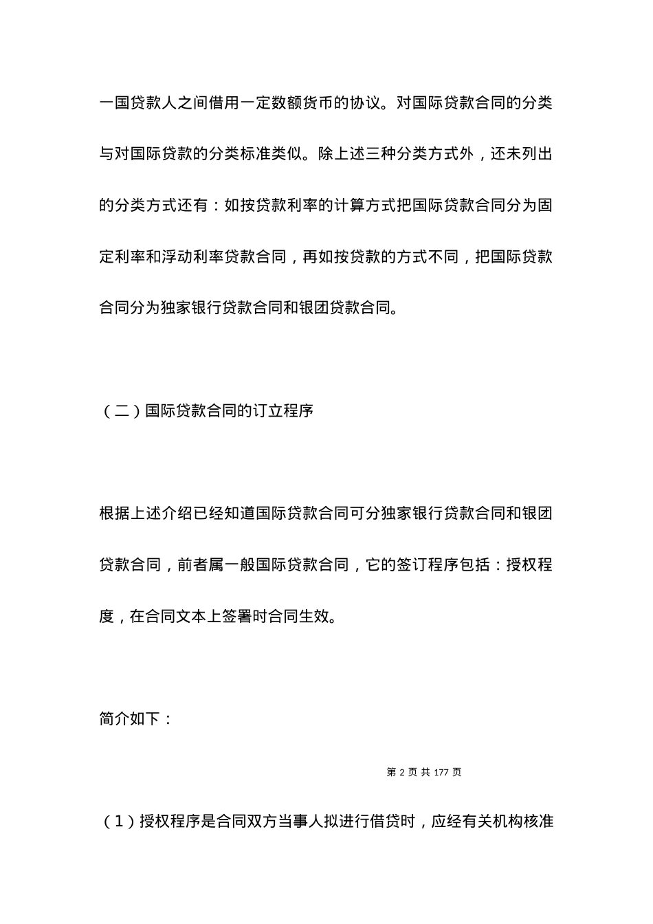 国际借款合同(样式二).docx_第2页