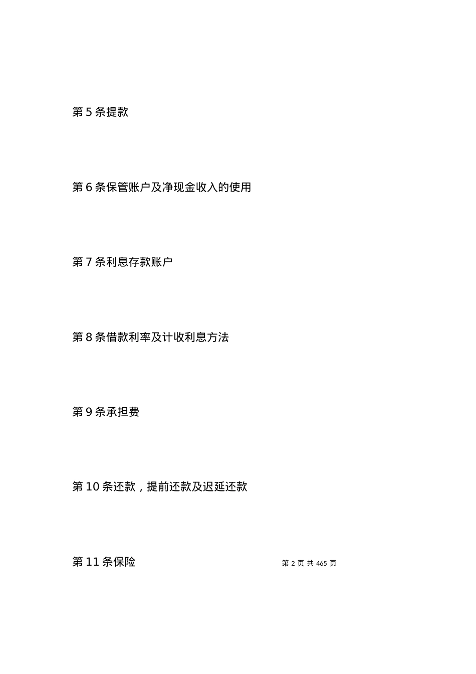 国际借款合同(样式四).docx_第2页