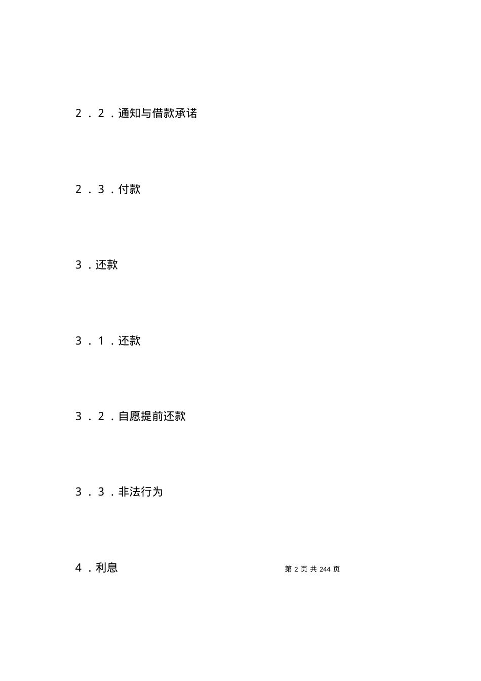 国际借款合同(样式一).docx_第2页