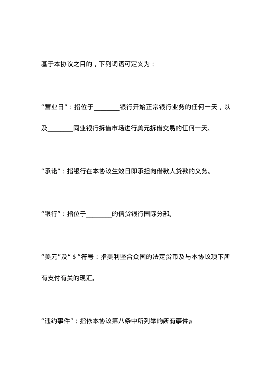 国际借款合同范本 (2).docx_第2页