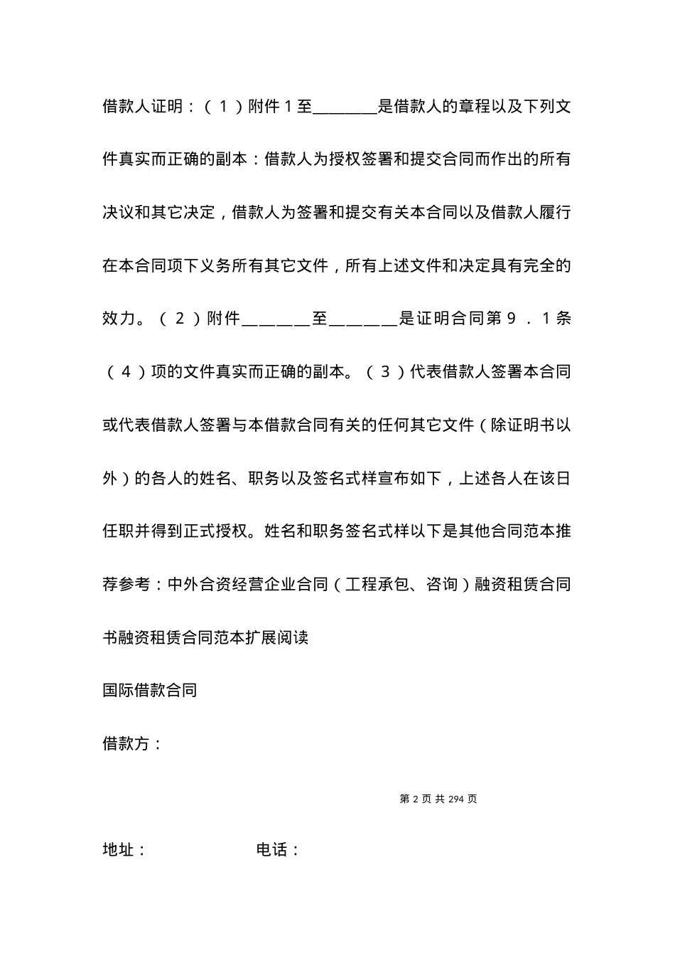 国际借款合同附件.docx_第2页