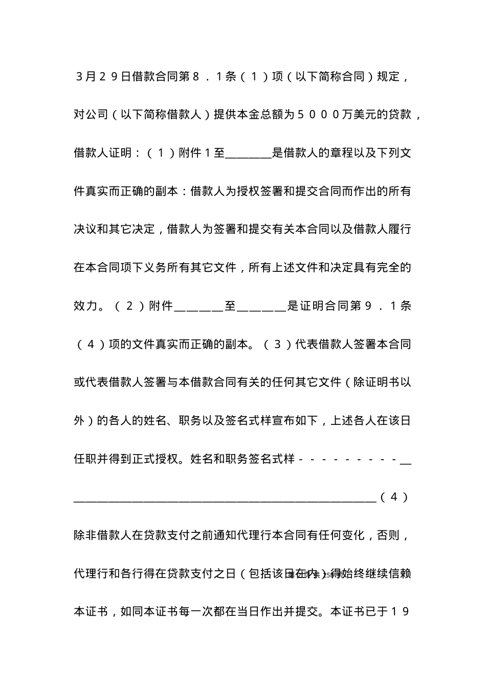 国际借款合同附件参考 (2).docx_第2页