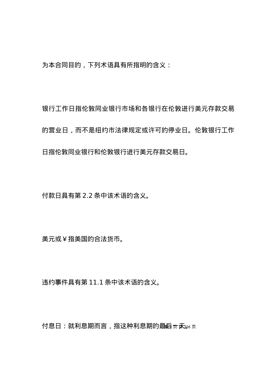 国际借款合同协议书.docx_第2页