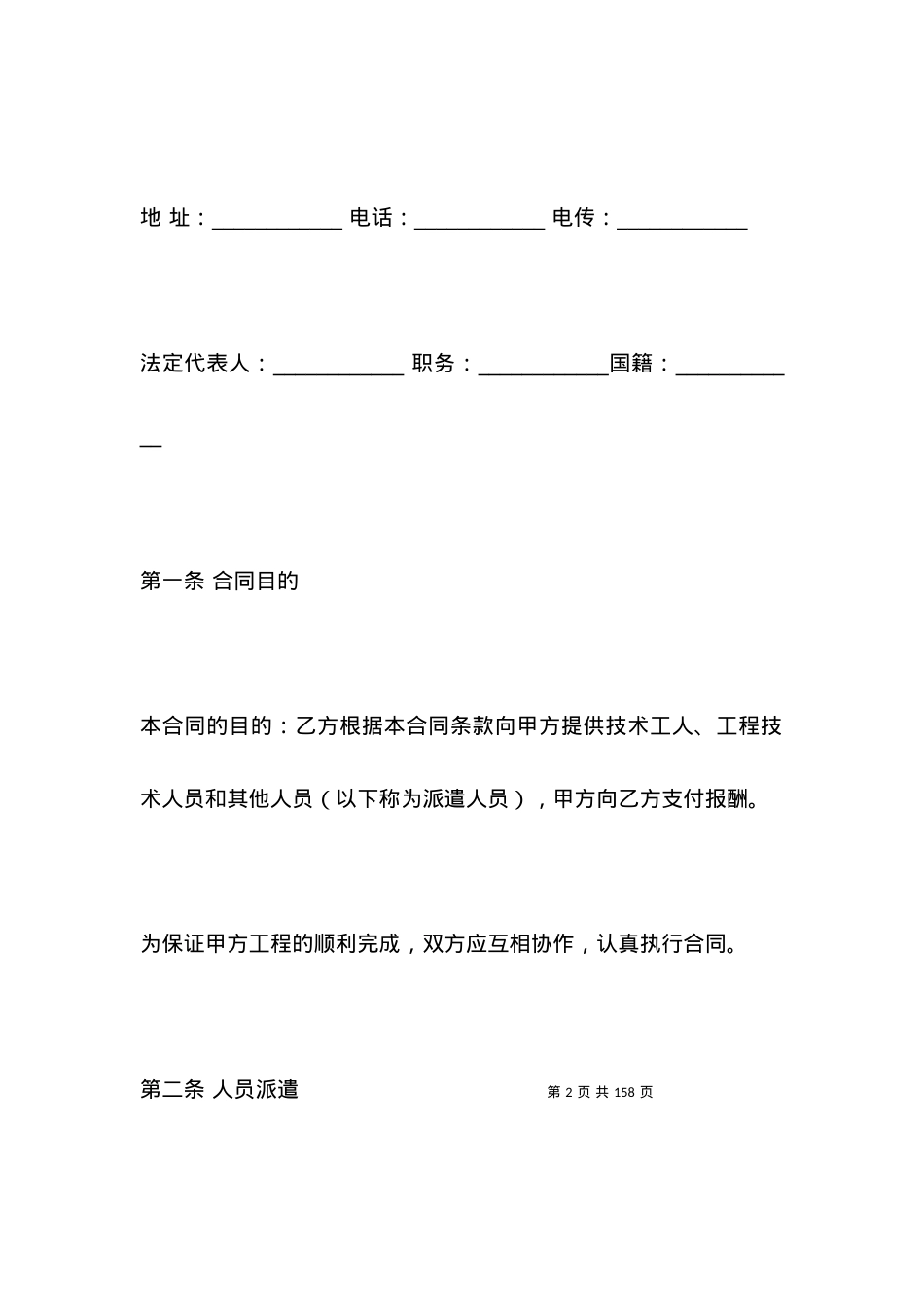 国际劳动合同范本推荐.docx_第2页