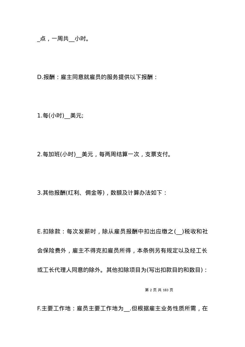 国际劳务的合同范本.docx_第2页