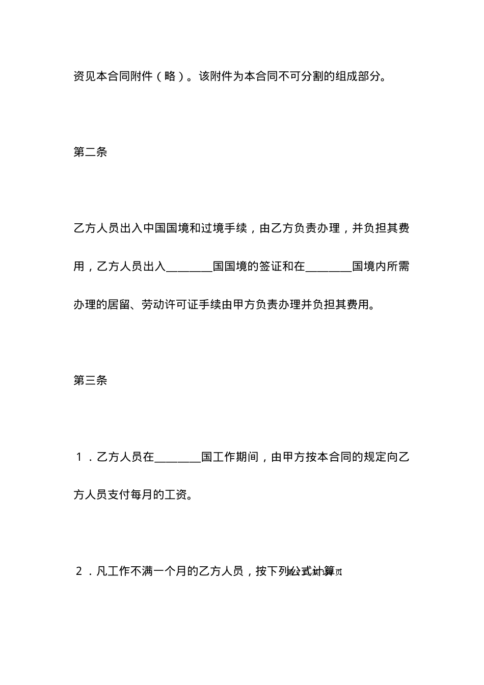 国际劳务合同（4）.docx_第2页