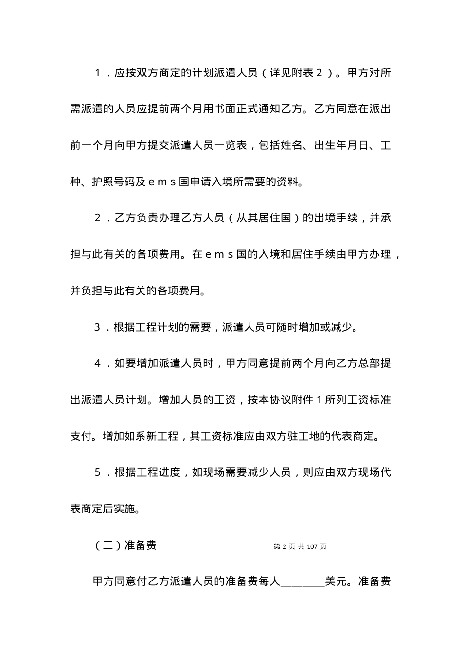 国际劳务合同(通用12篇).docx_第2页