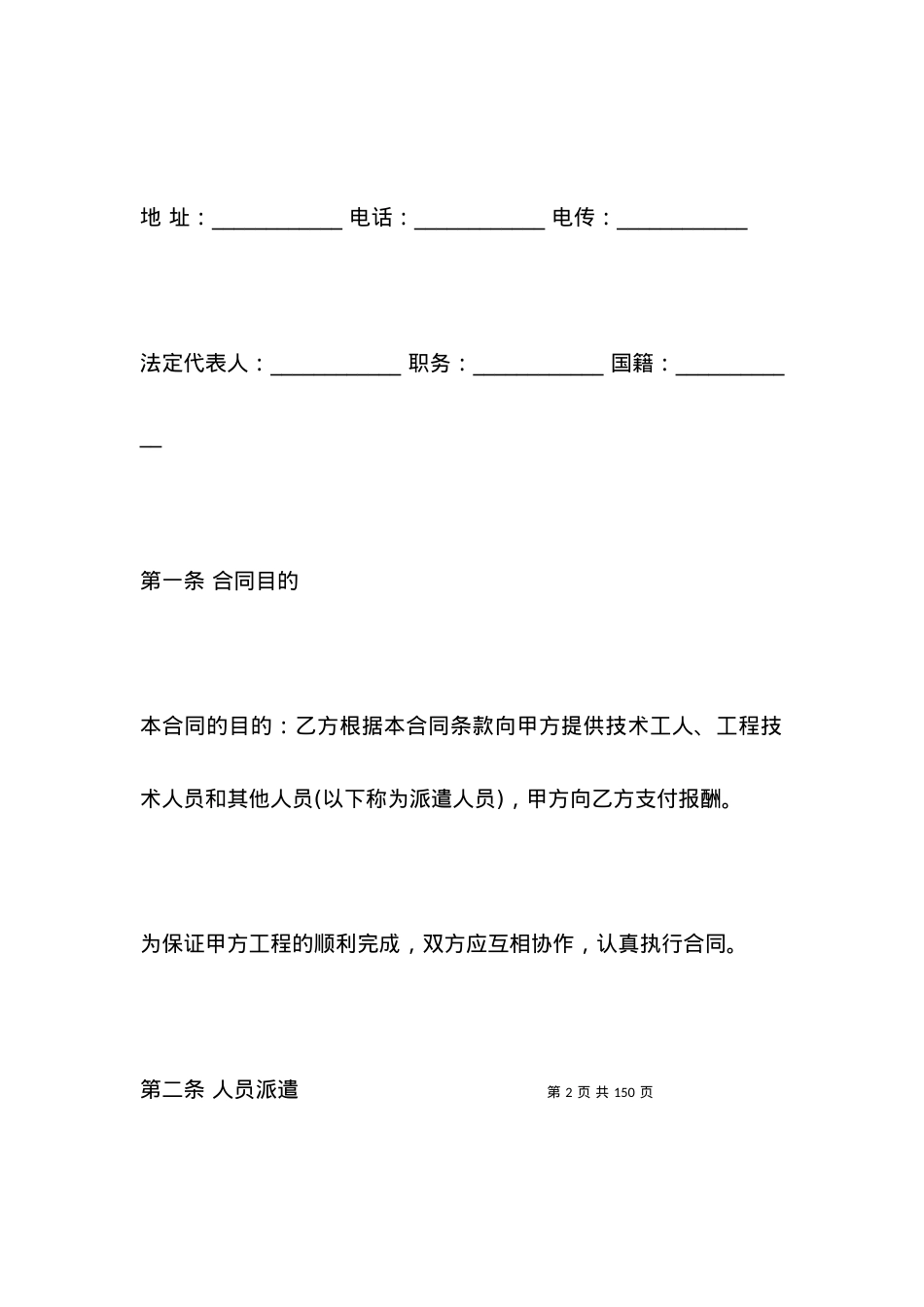 国际劳务合同范本参考.docx_第2页