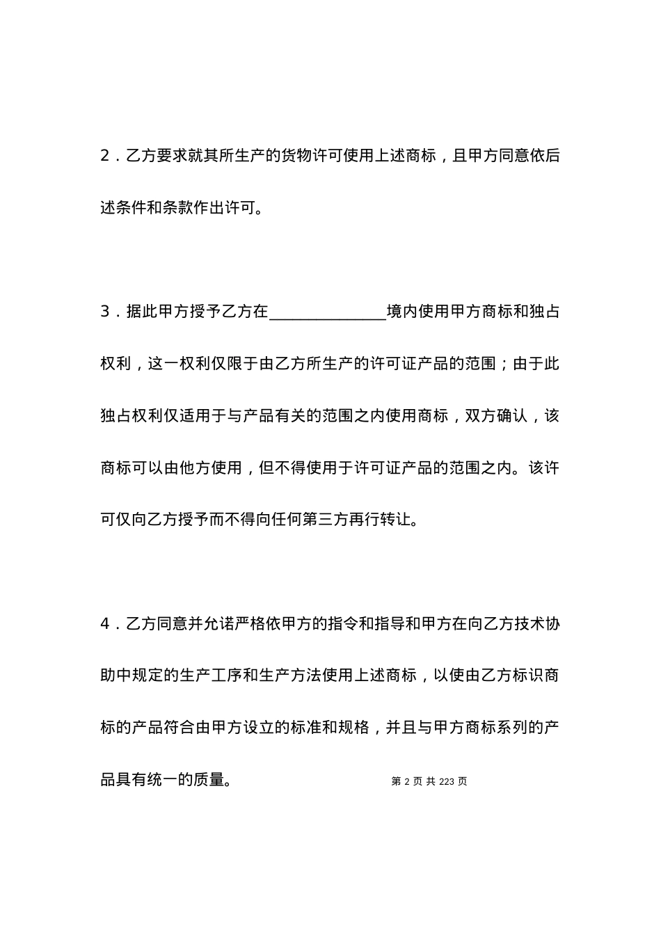 国际商标许可合同(汽车).docx_第2页