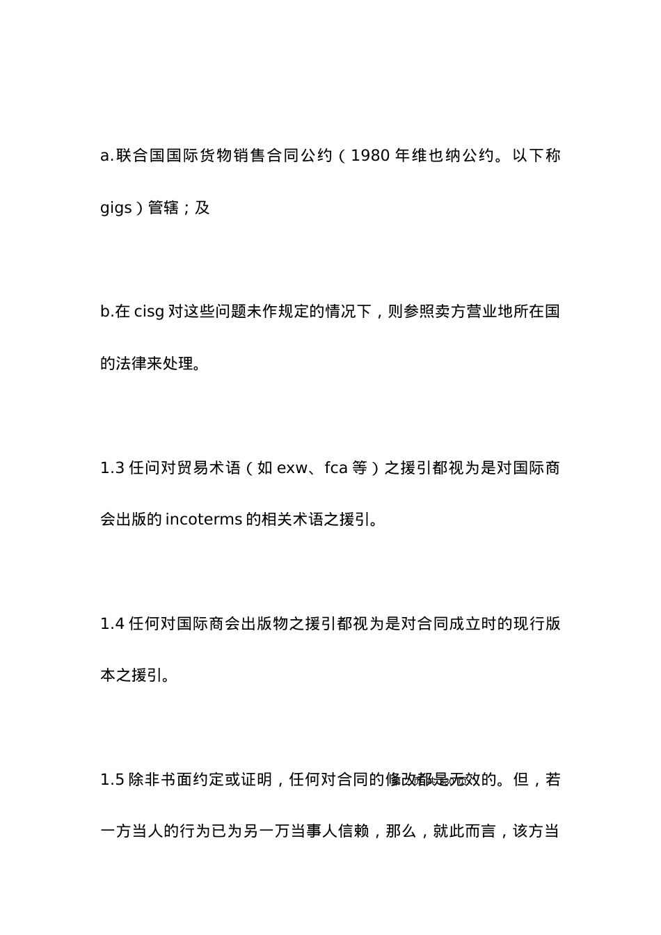 国际商会国际销售示范合同 ICC 一般销售条款（B）.docx_第2页